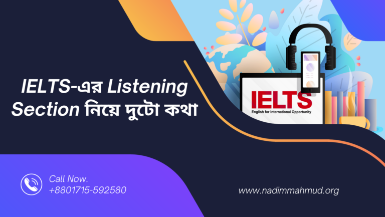 IELTS-এর Listening Section নিয়ে দুটো কথা