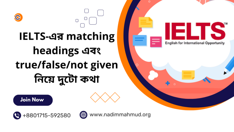 IELTS-এর matching headings এবং true/false/not given নিয়ে দুটো কথা
