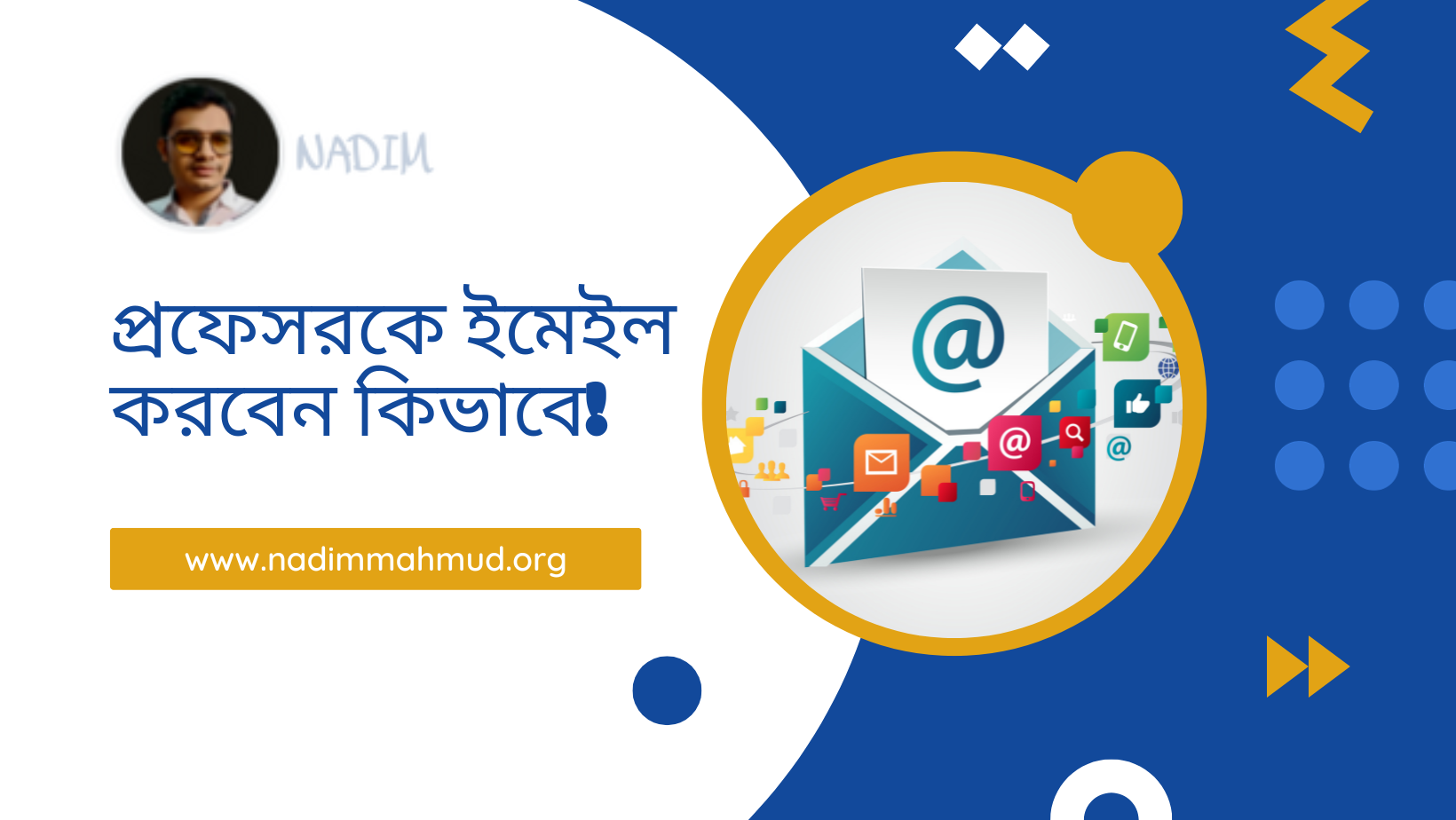 প্রফেসরকে ইমেইল করবেন কিভাবে!