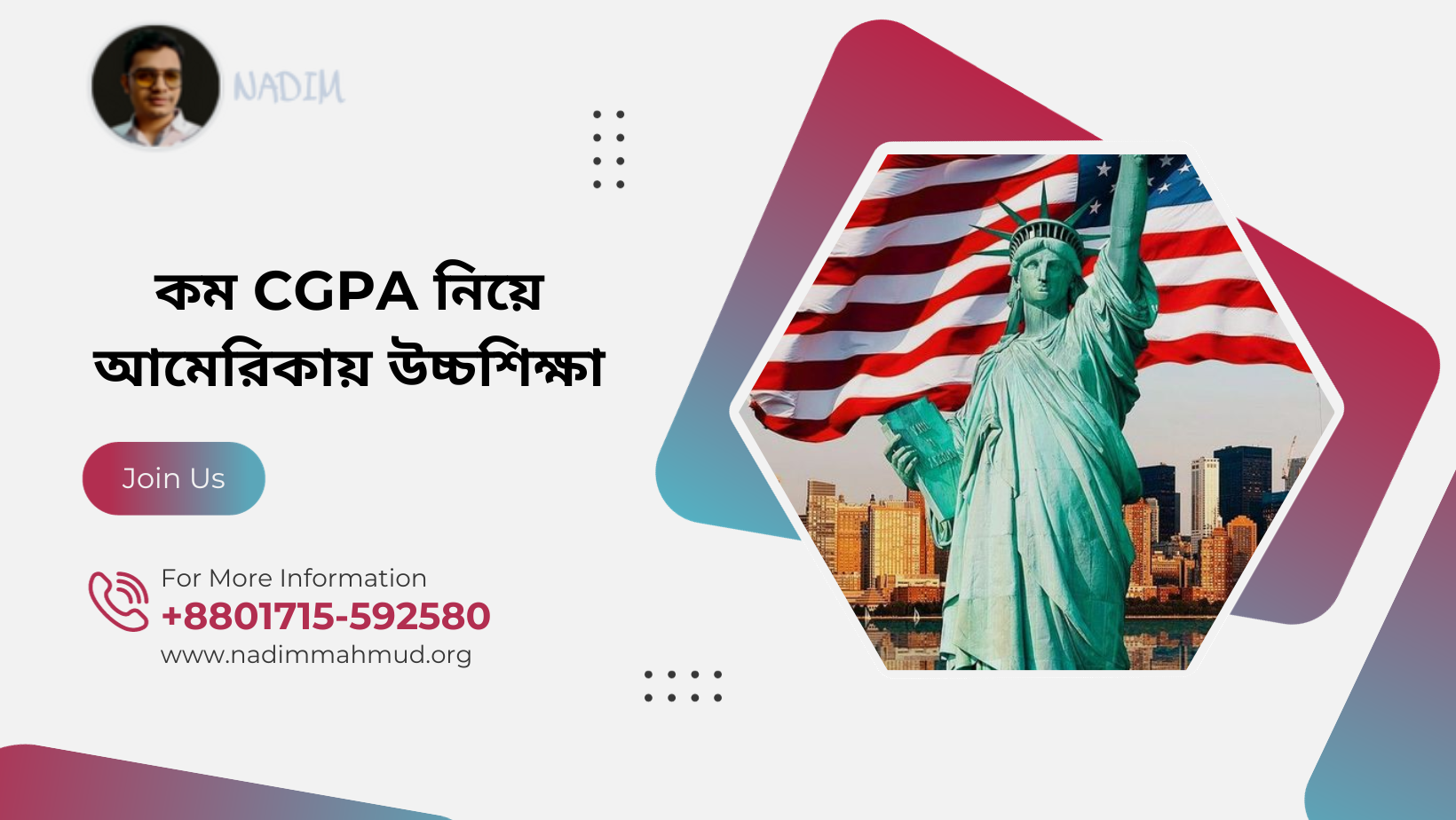 কম CGPA নিয়ে আমেরিকায় উচ্চশিক্ষা