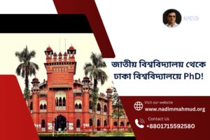 জাতীয় বিশ্ববিদ্যালয় থেকে ঢাকা বিশ্ববিদ্যালয়ে PhD: